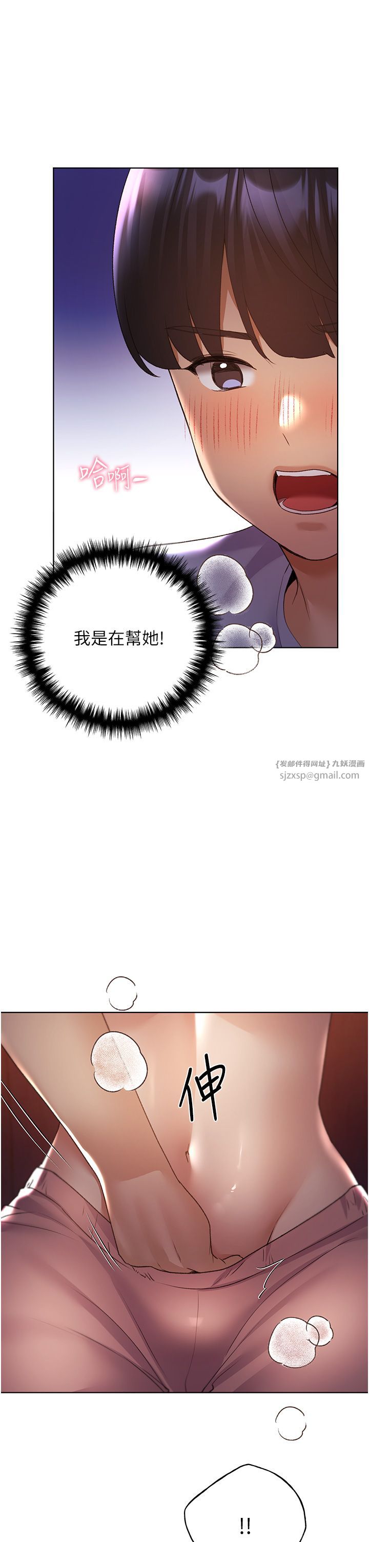 野蛮插画家第57话-我保证不会插进去