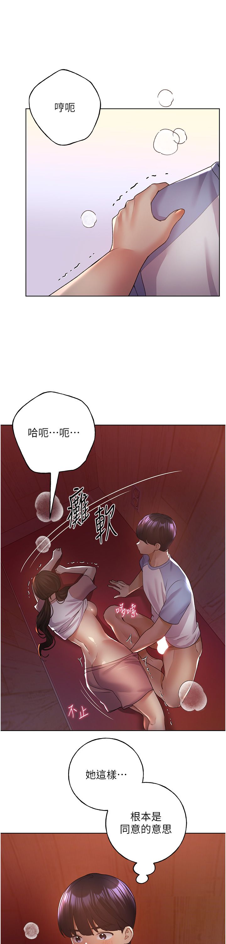 野蛮插画家第57话-我保证不会插进去