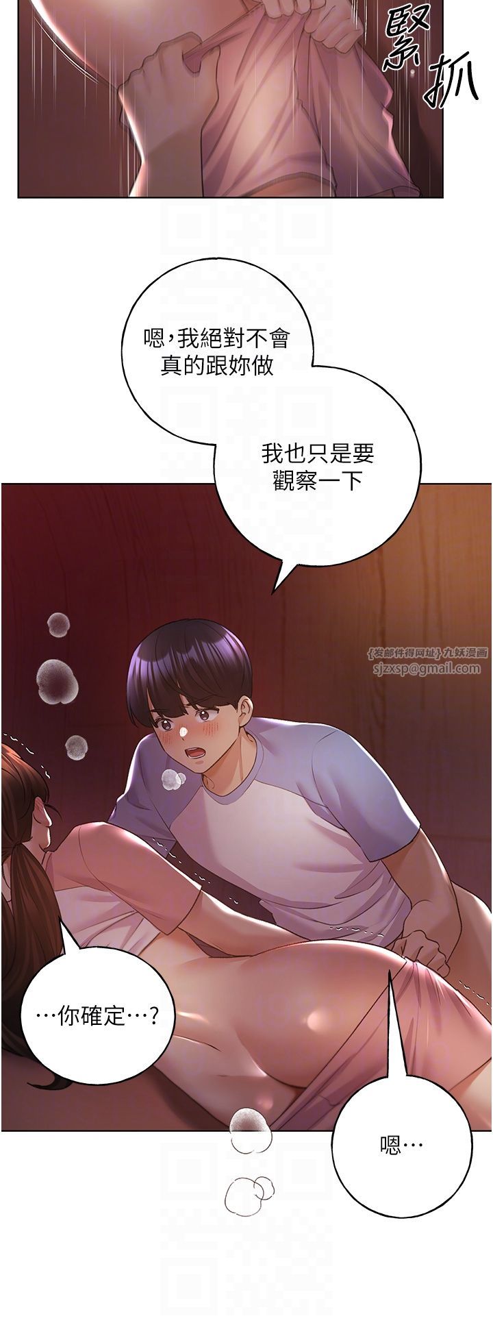 野蛮插画家第57话-我保证不会插进去