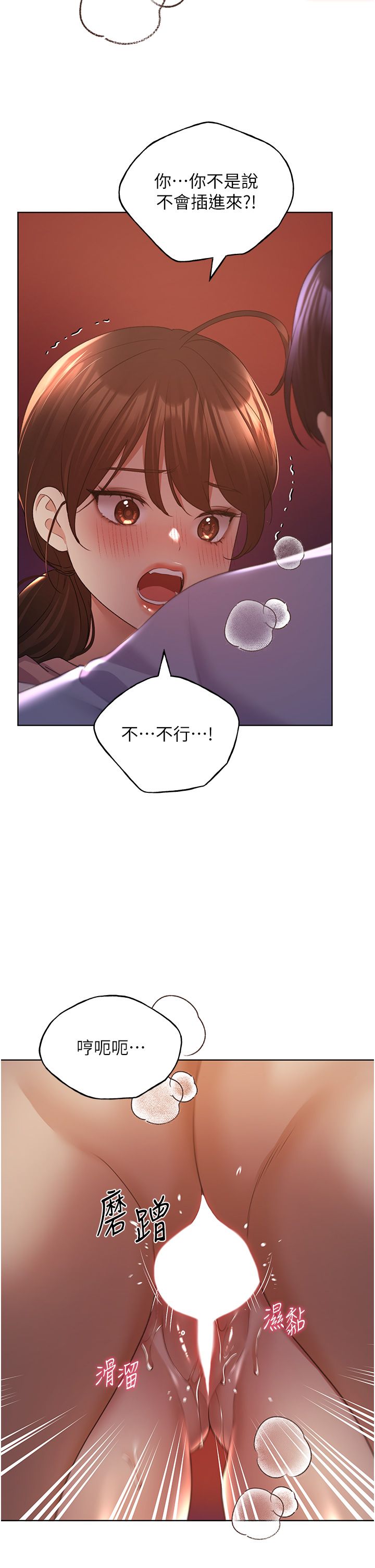 野蛮插画家第57话-我保证不会插进去