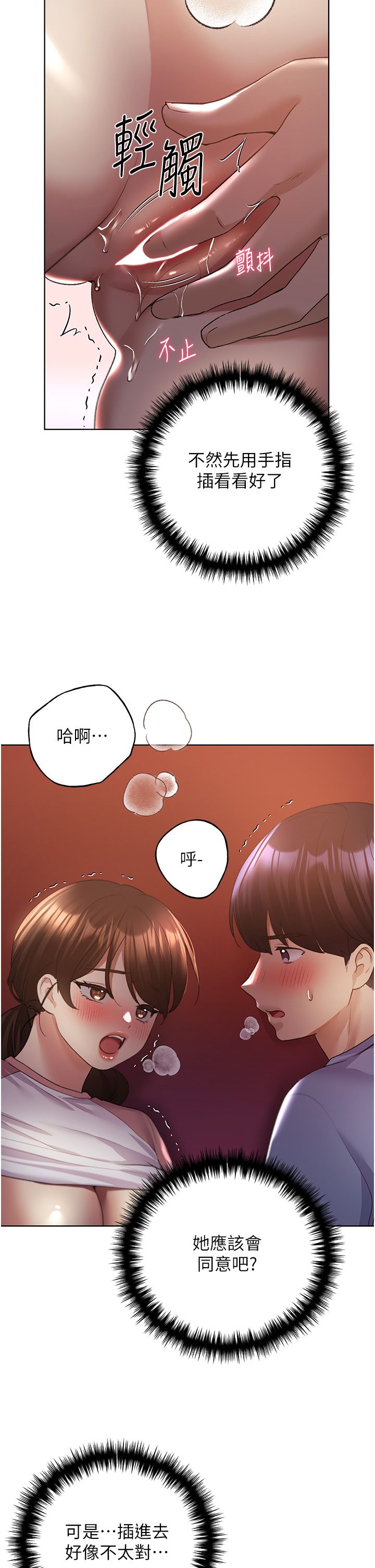 野蛮插画家第57话-我保证不会插进去