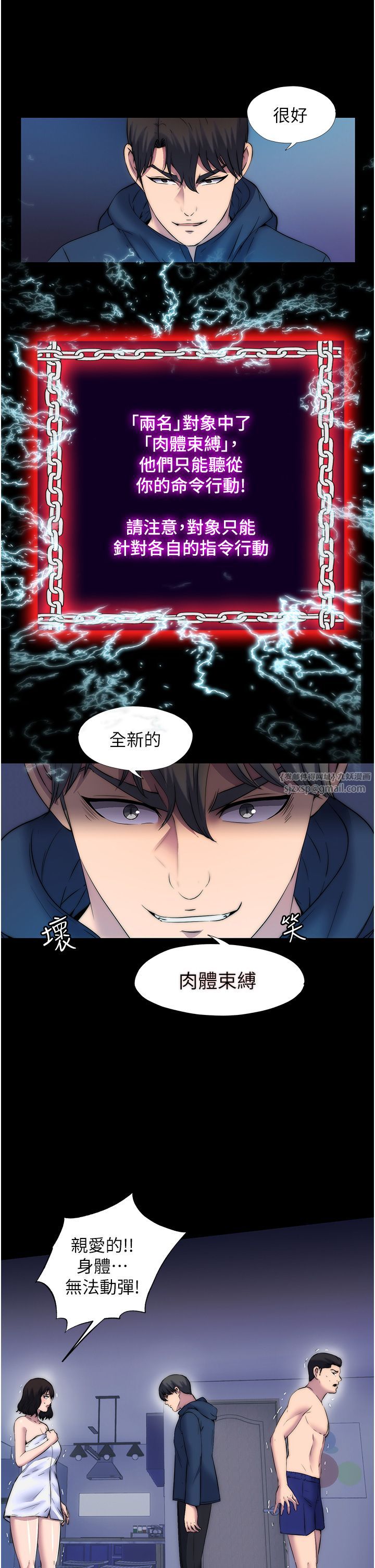 禁锢之慾第56话-夺爱的滋味