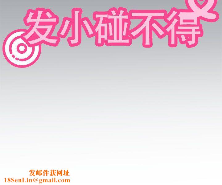 发小碰不得第35话