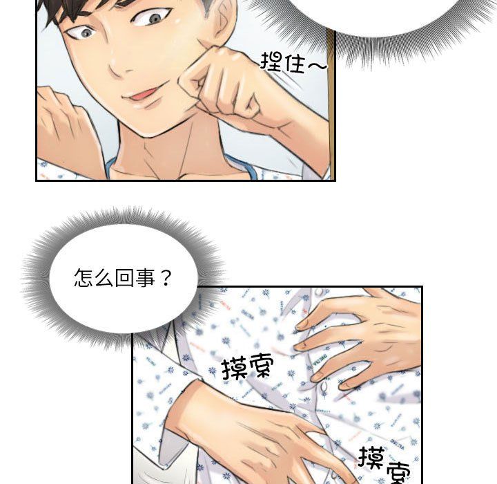 灵魂互换第4话