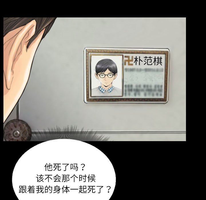 灵魂互换第4话