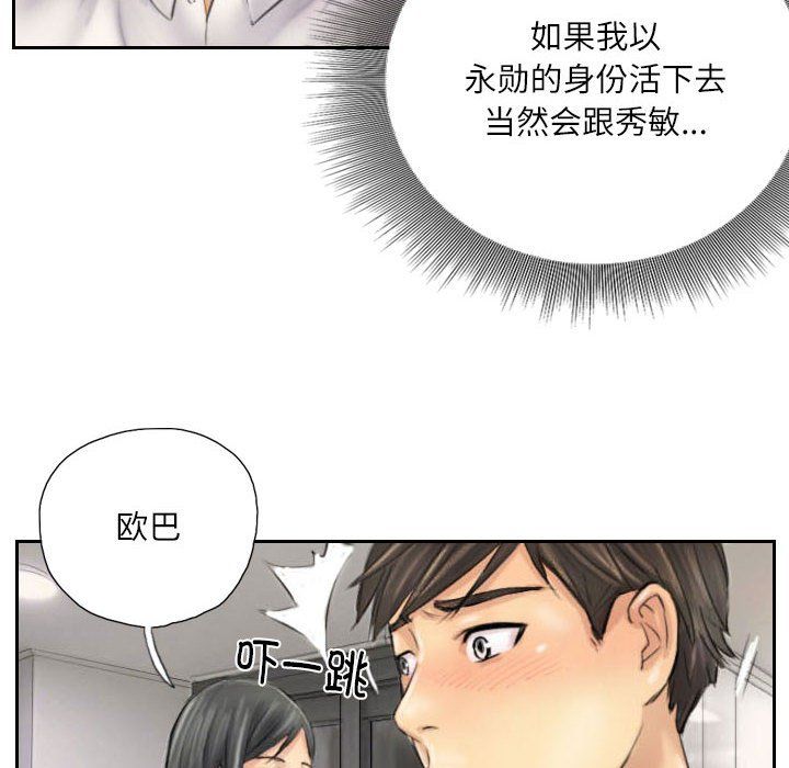 灵魂互换第4话