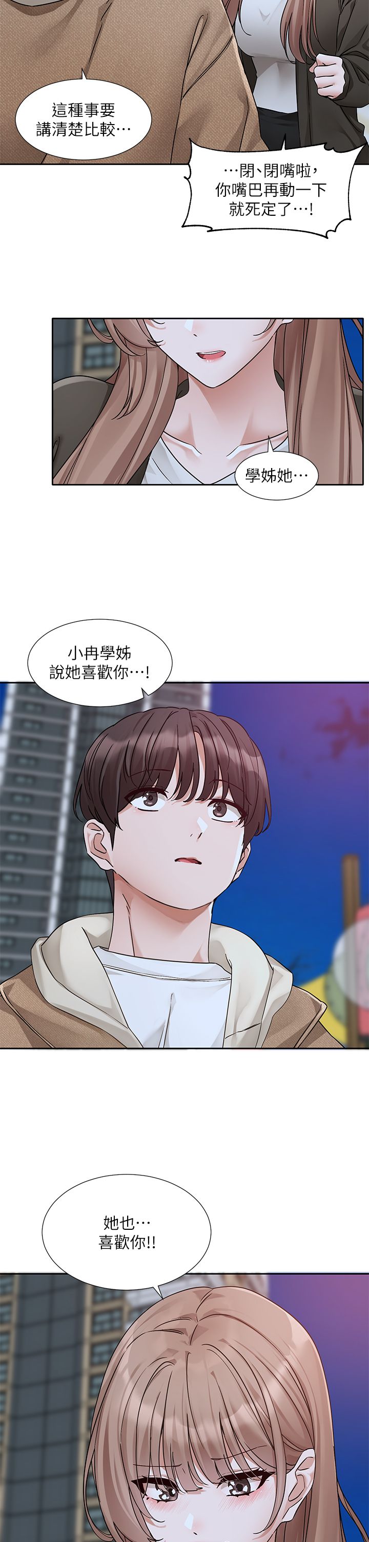 社团学姊第189話劉小冉-快去告白，大笨蛋!