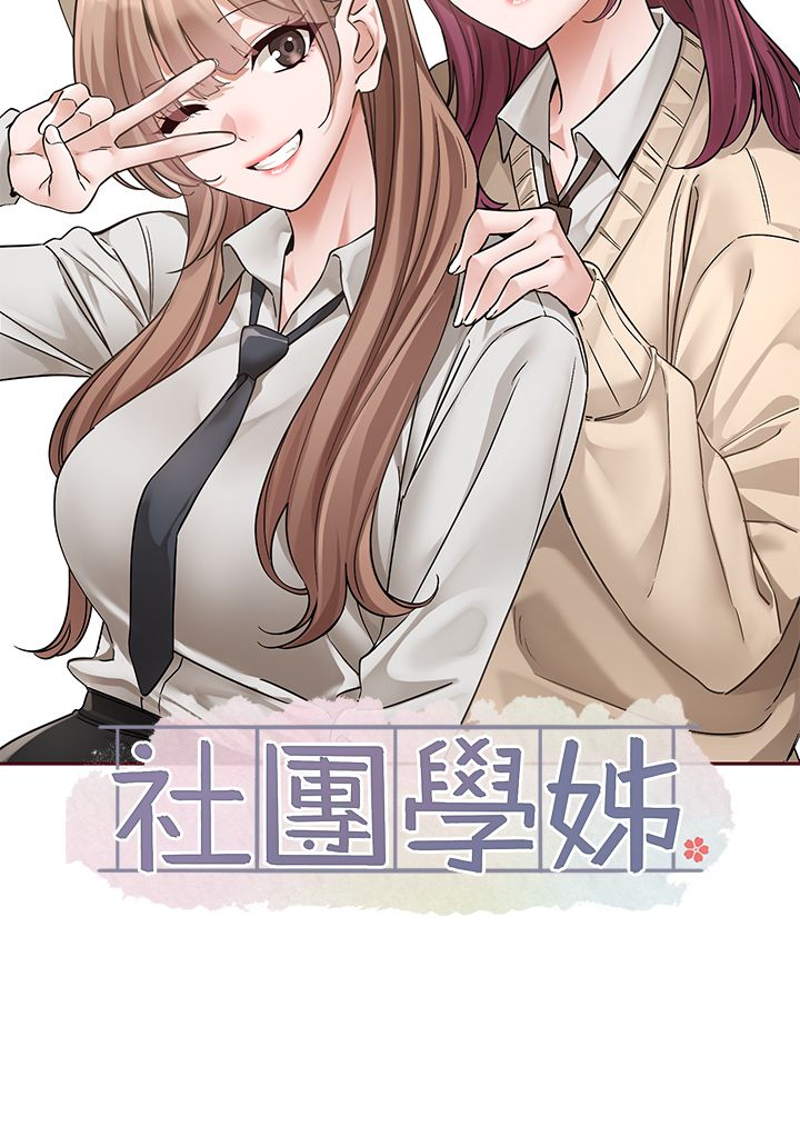 社团学姊第189话刘小冉-快去告白，大笨蛋!