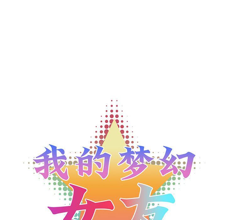 我的梦幻女友第24话