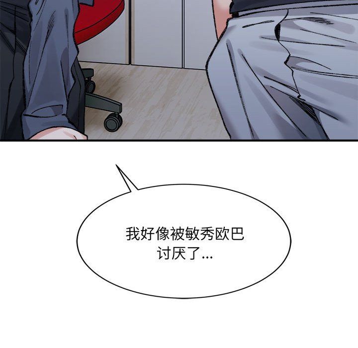 微妙关系第27话