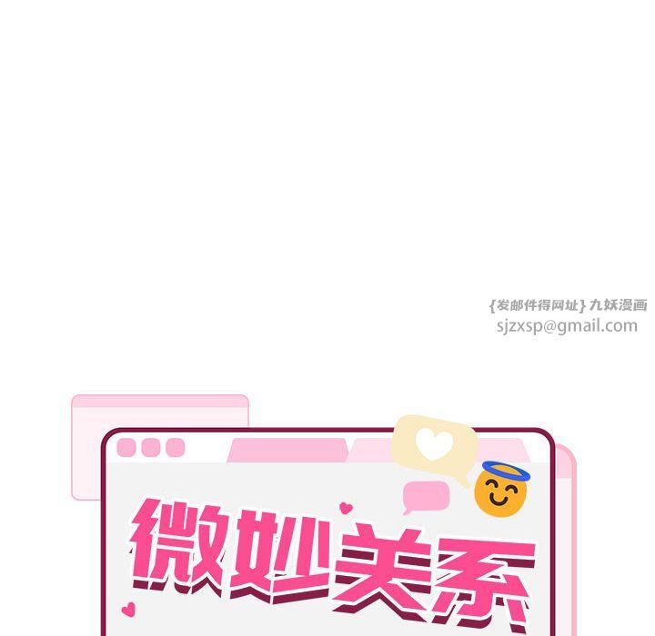 微妙关系第27话