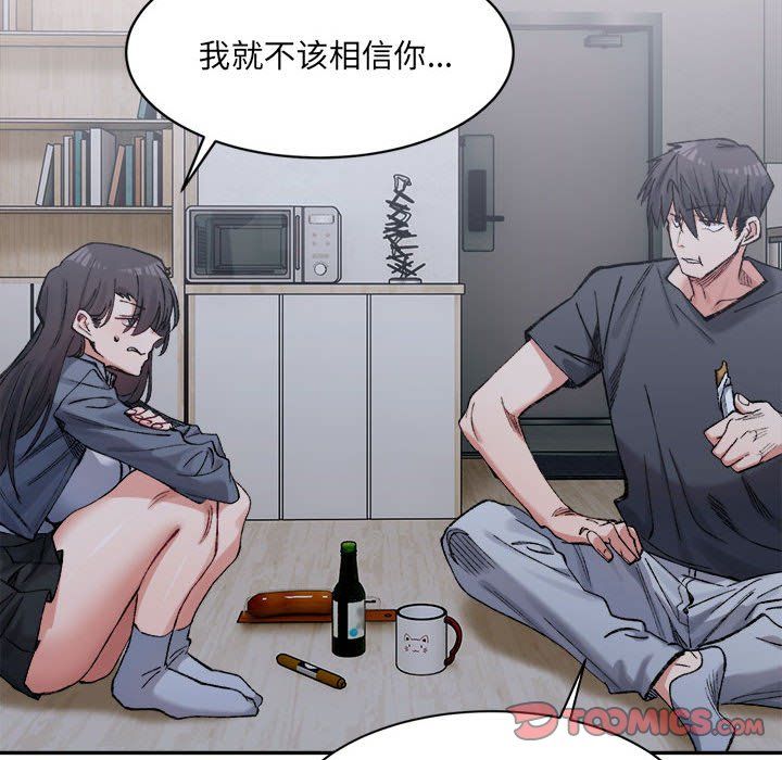 微妙关系第27话