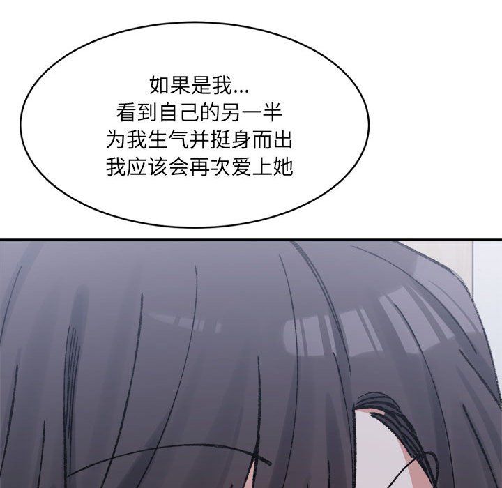 微妙关系第27话