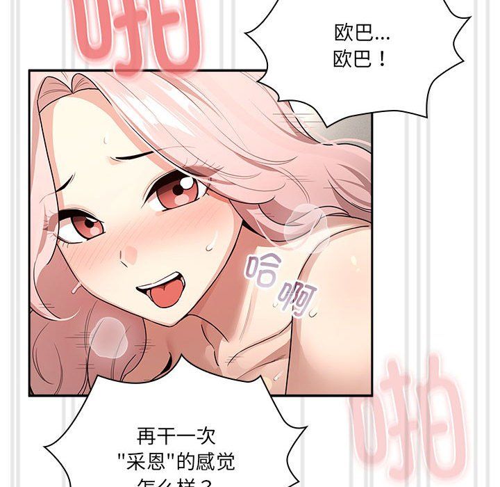 疫情期间的家教生活第133话