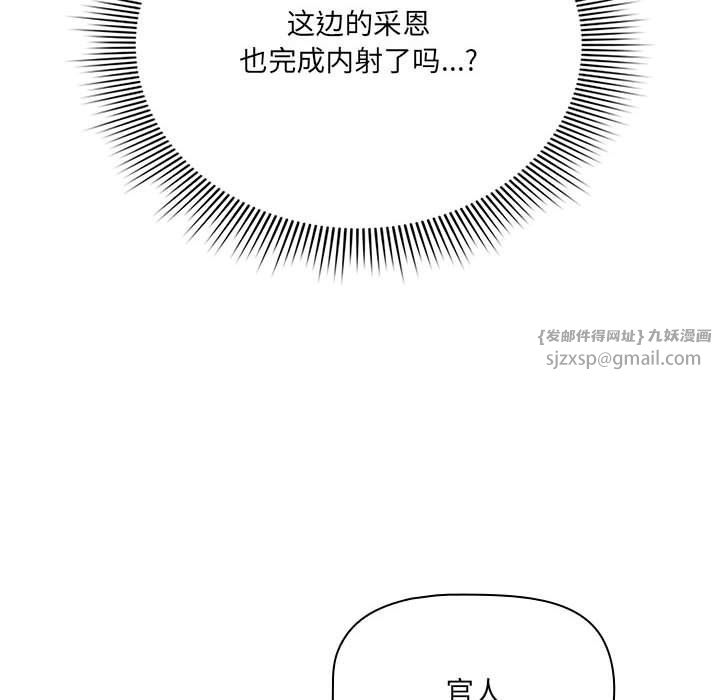 疫情期間的家教生活第133話
