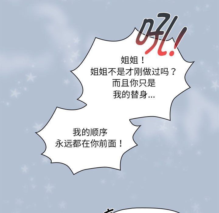 疫情期間的家教生活第133話