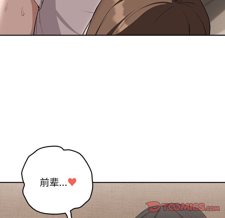 下班后的例行恋爱第23话