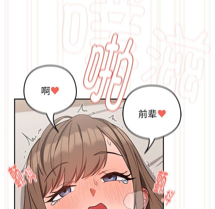 下班后的例行恋爱第23话