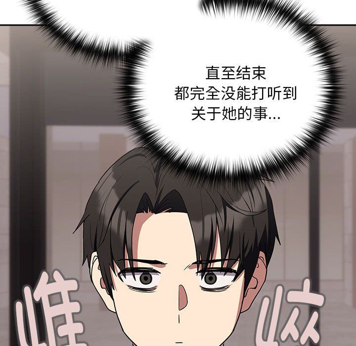 下班后的例行恋爱第23话
