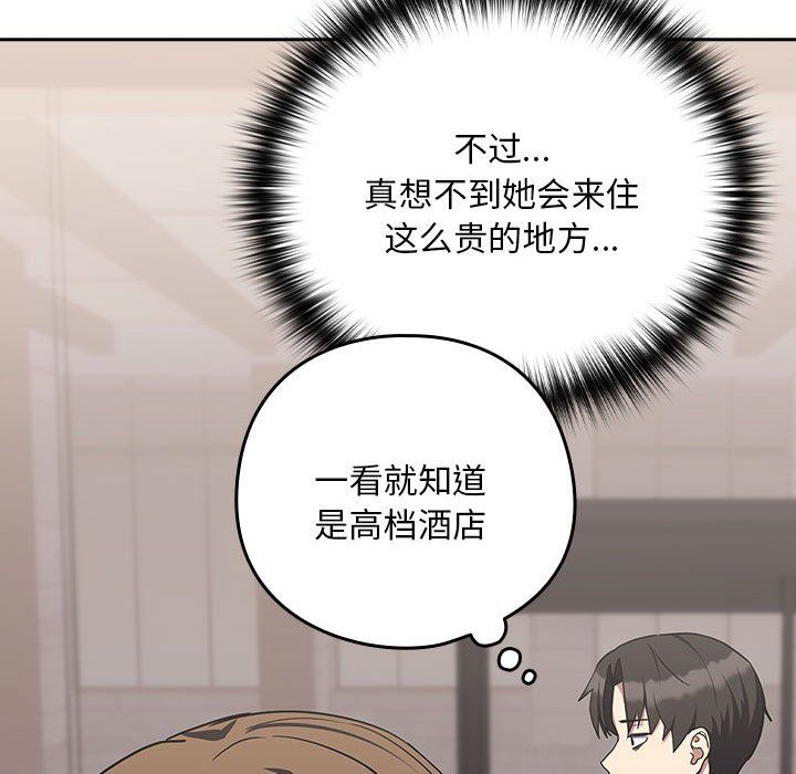 下班后的例行恋爱第23话