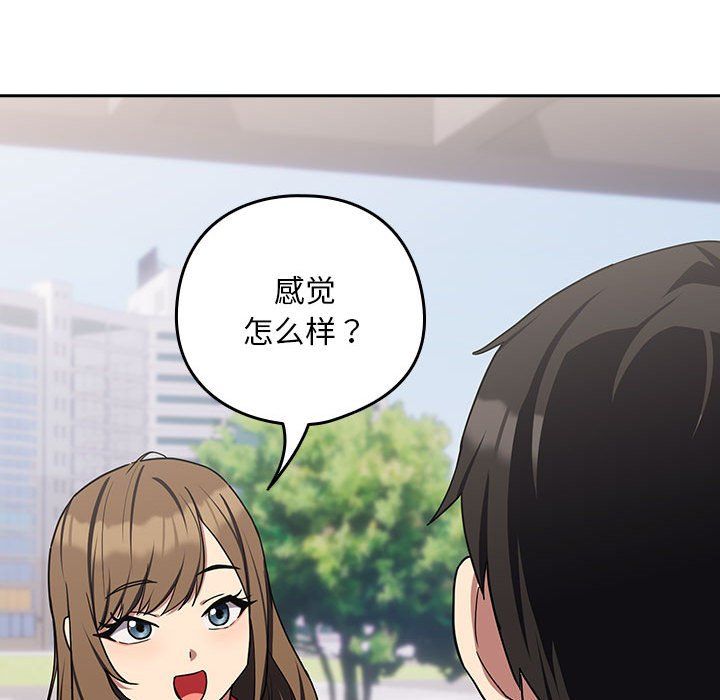 下班后的例行恋爱第23话