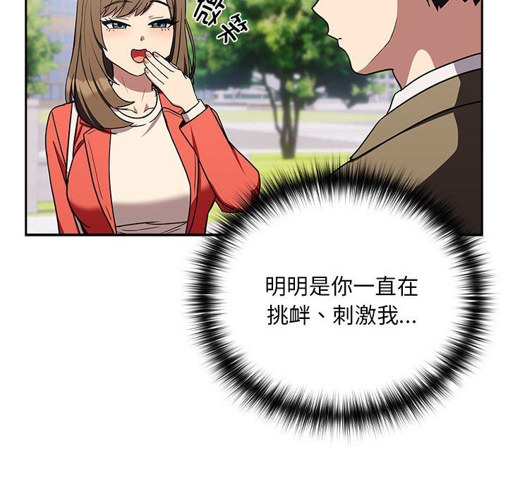 下班后的例行恋爱第23话