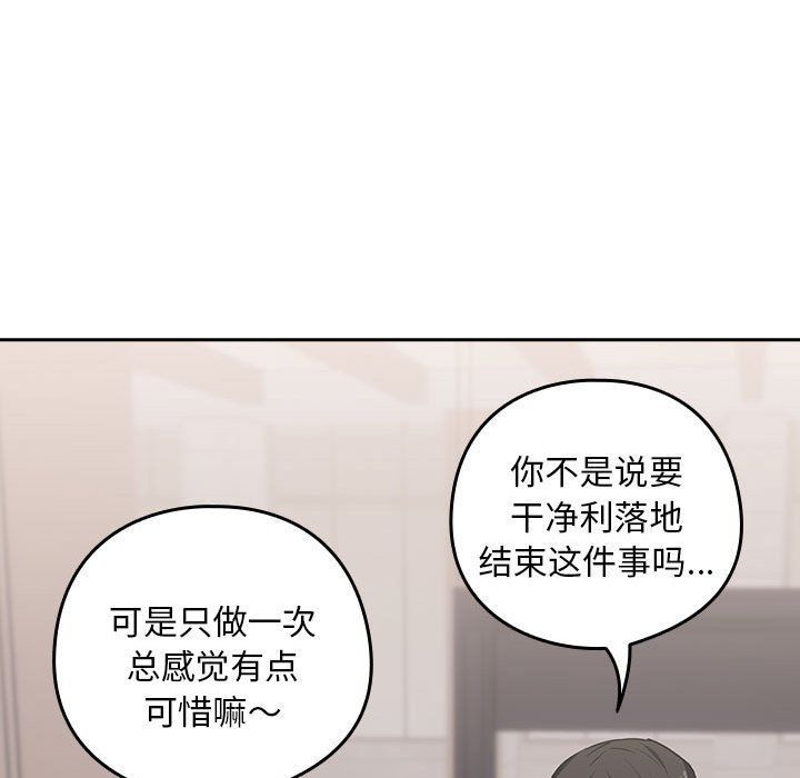 下班后的例行恋爱第23话