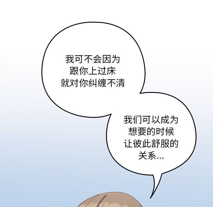 下班后的例行恋爱第23话