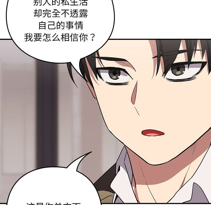 下班后的例行恋爱第23話