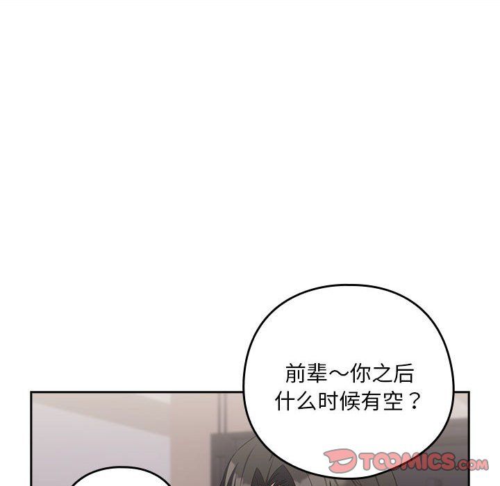 下班后的例行恋爱第23话