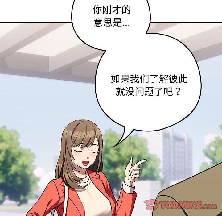 下班后的例行恋爱第23话