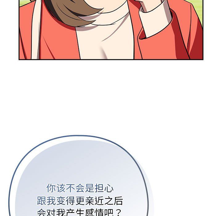 下班后的例行恋爱第23话