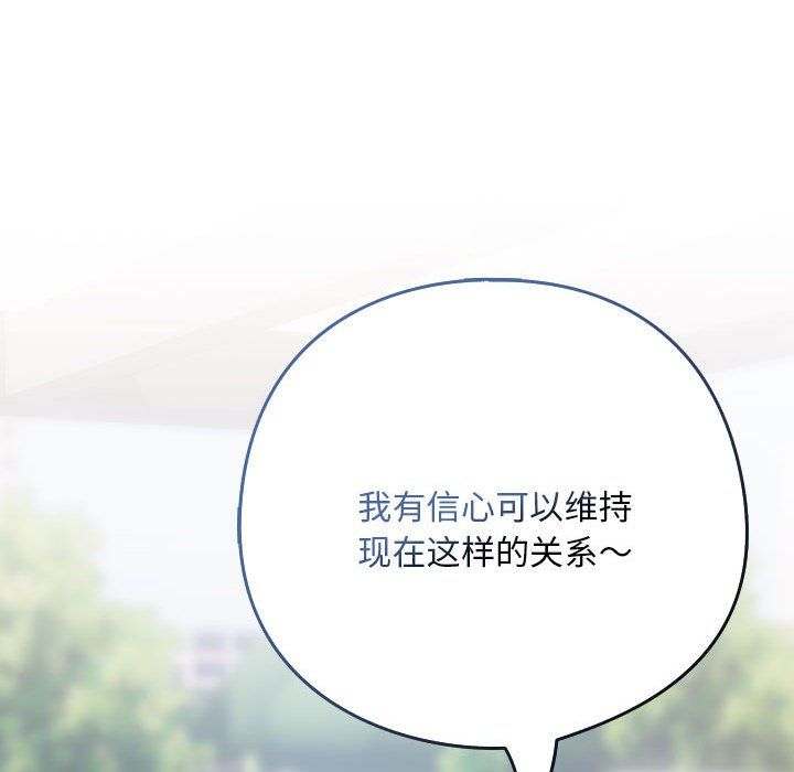下班后的例行恋爱第23话