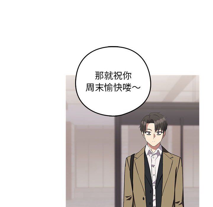 下班后的例行恋爱第23话