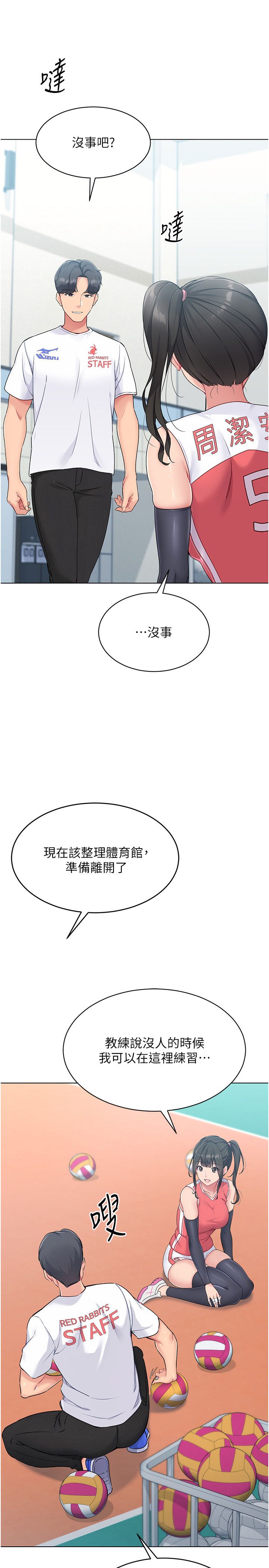 Setup!排球少女第14话-可不可以晚点再走?