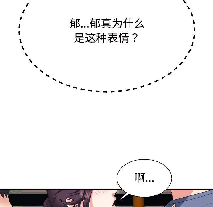 不同寻常的爱第16话