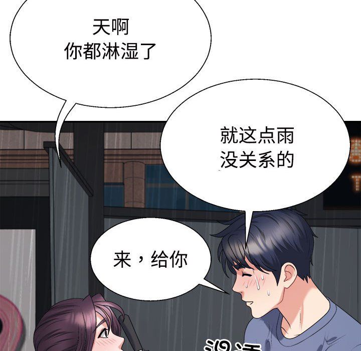 不同寻常的爱第16话