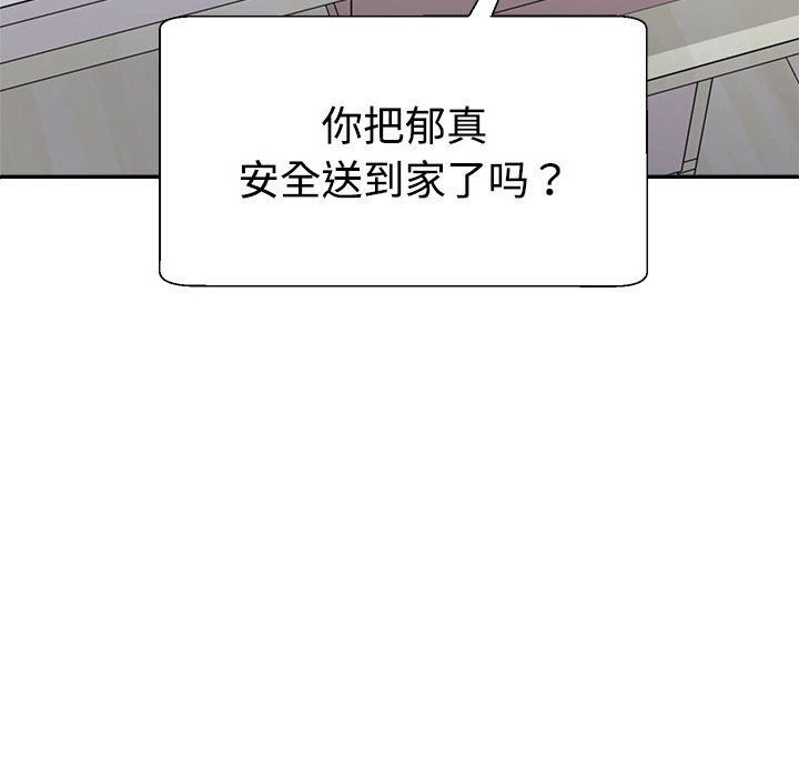 不同寻常的爱第16话