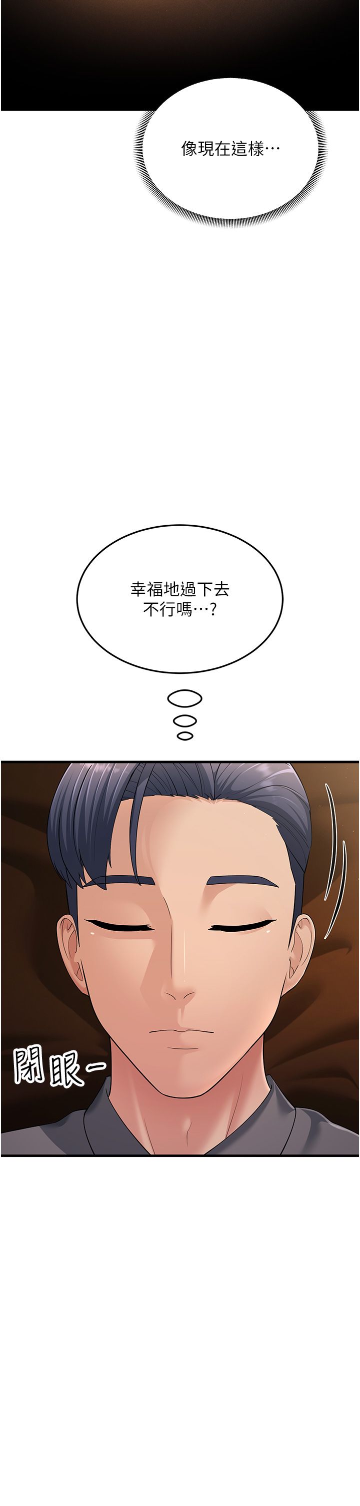 跑友变岳母第50话-你要选妈还选我?
