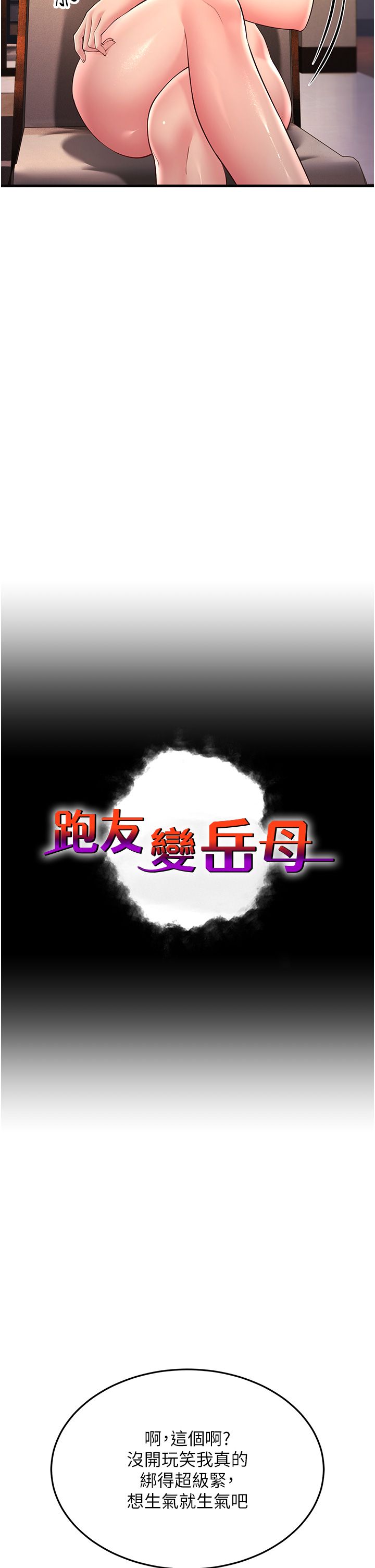 跑友變岳母第50話-你要選媽還選我?