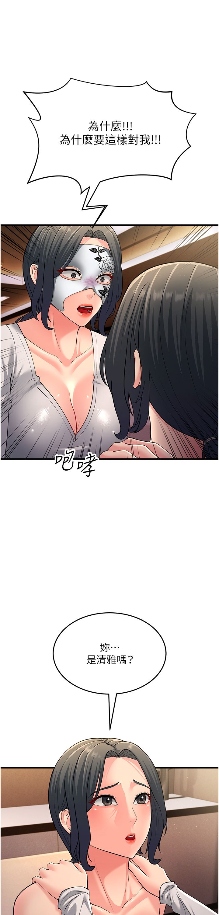跑友变岳母第50话-你要选妈还选我?