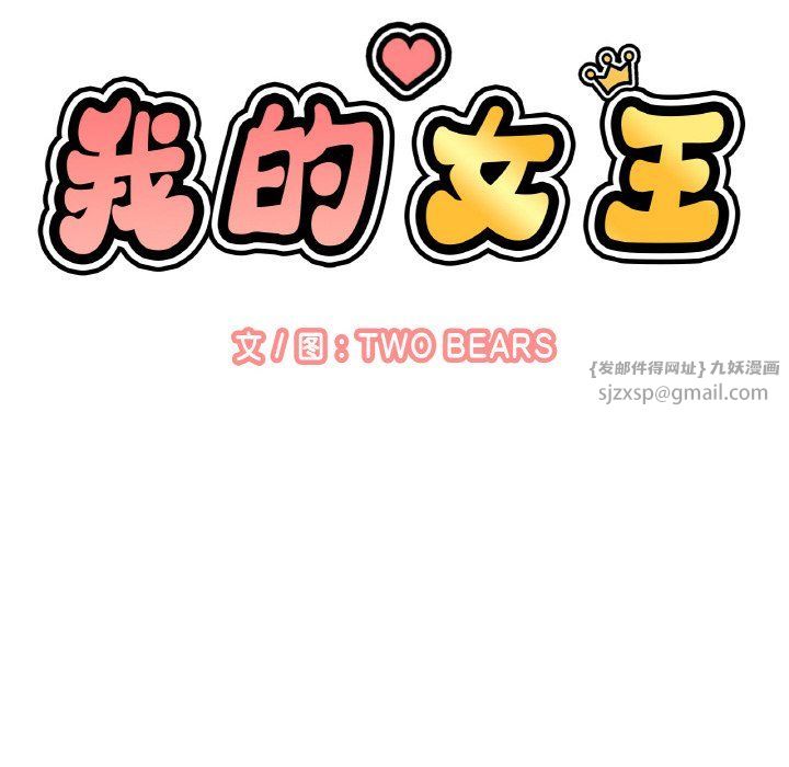 我的女王第39话