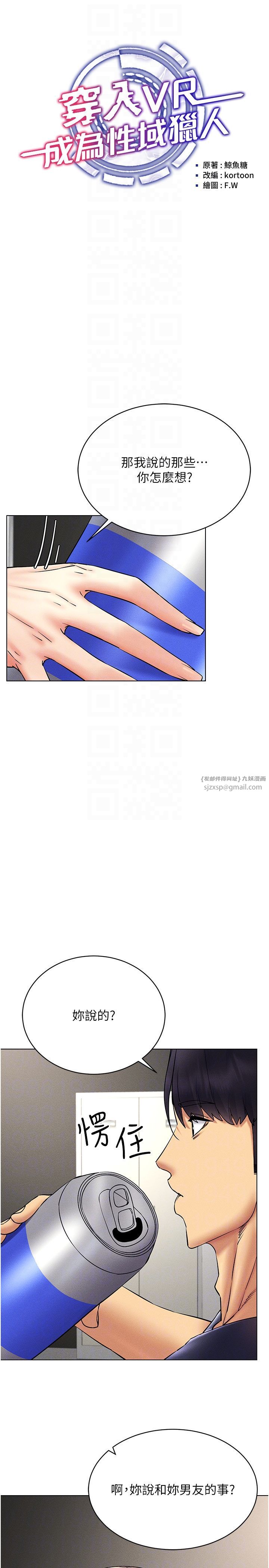 穿入VR成为性域猎人第37话-随着喝醉涌上来的性慾