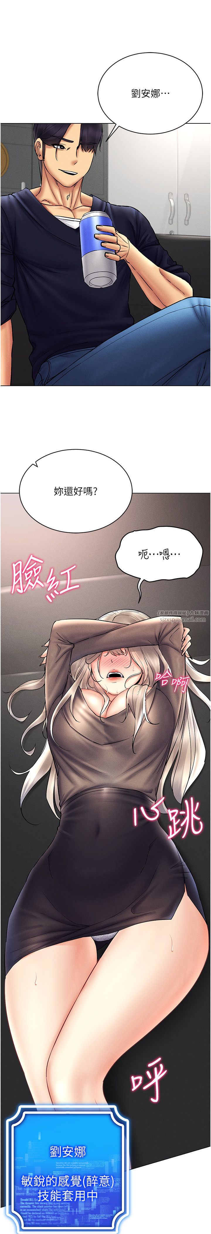 穿入VR成为性域猎人第37话-随着喝醉涌上来的性慾