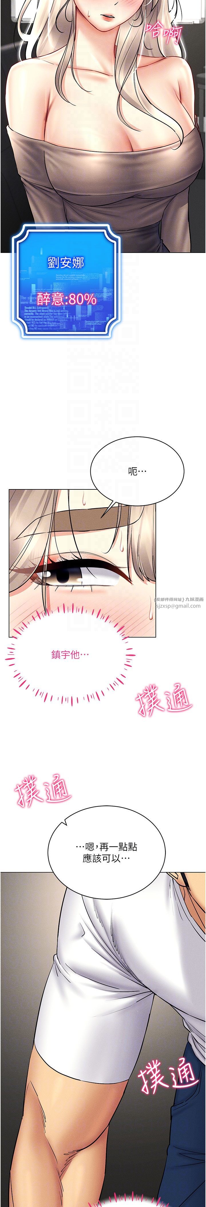 穿入VR成为性域猎人第37话-随着喝醉涌上来的性慾