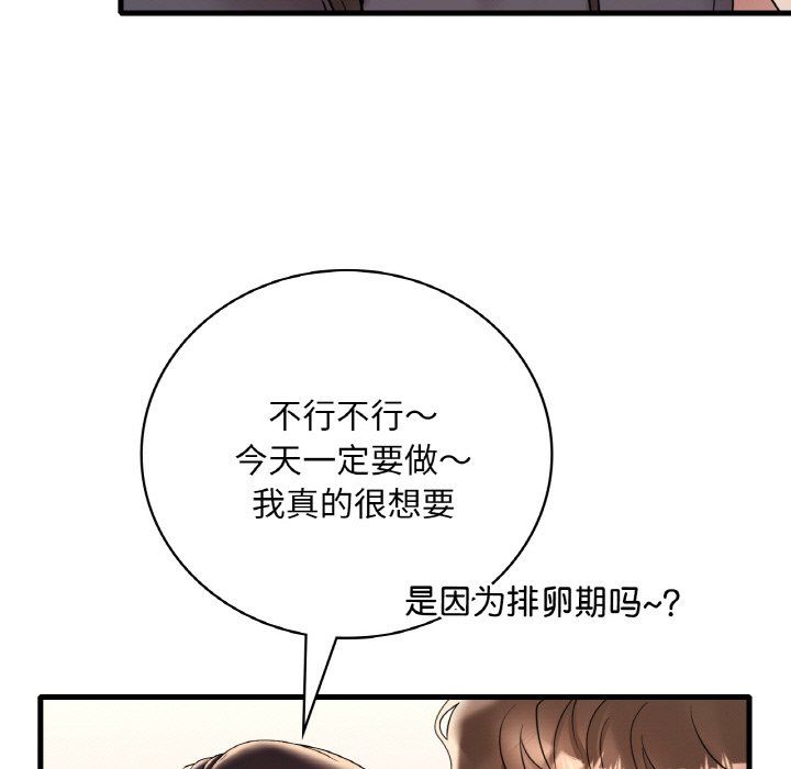 渴望占有她第31话