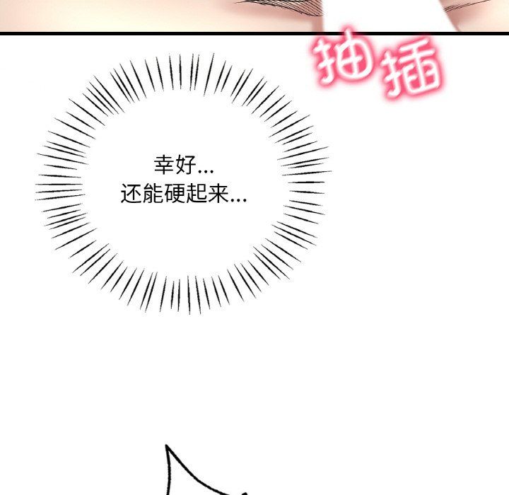 渴望占有她第31话
