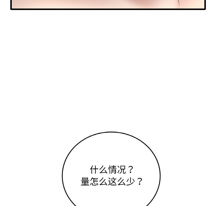 渴望占有她第31话