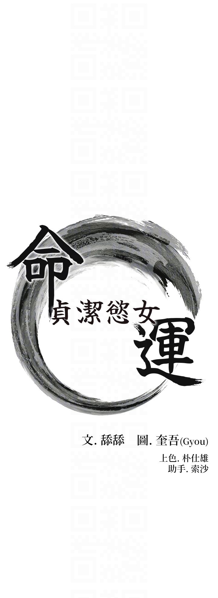 命运:贞洁慾女第7话-骚扰民妇的古代巨物