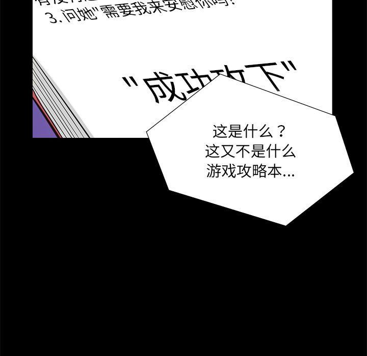 撩妹笔记本第5话